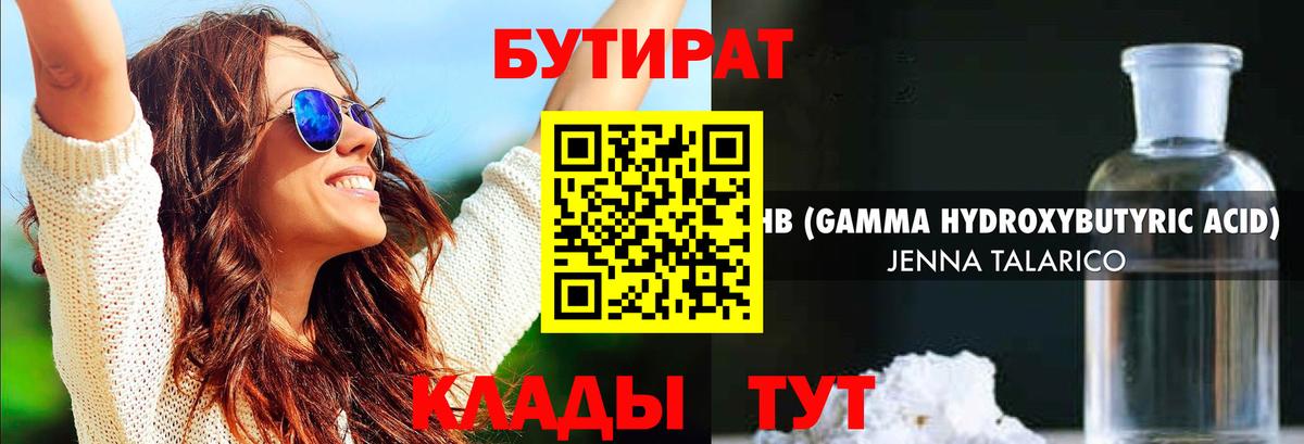 Бутират оксибутират Вязники