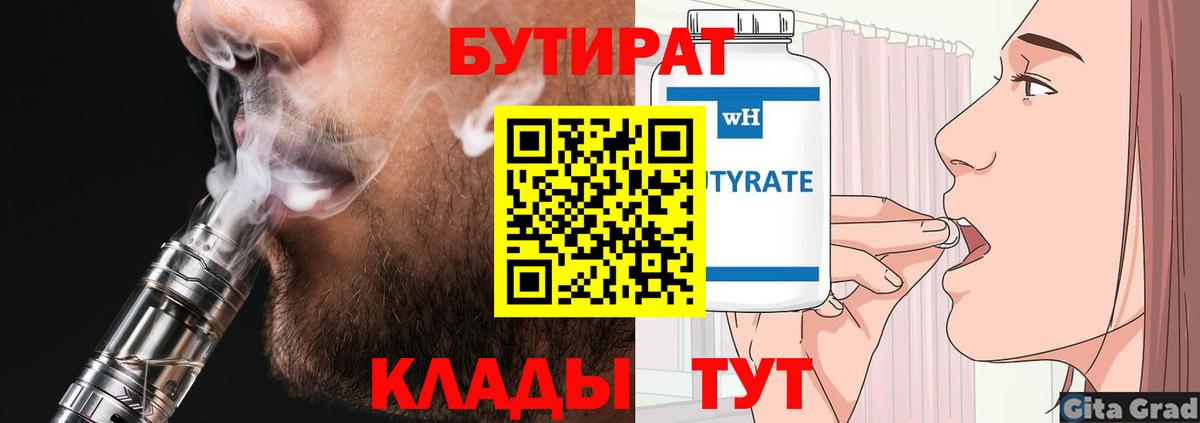 БУТИРАТ Butirat  Вход с VPN  БУТИРАТ  Вязники 